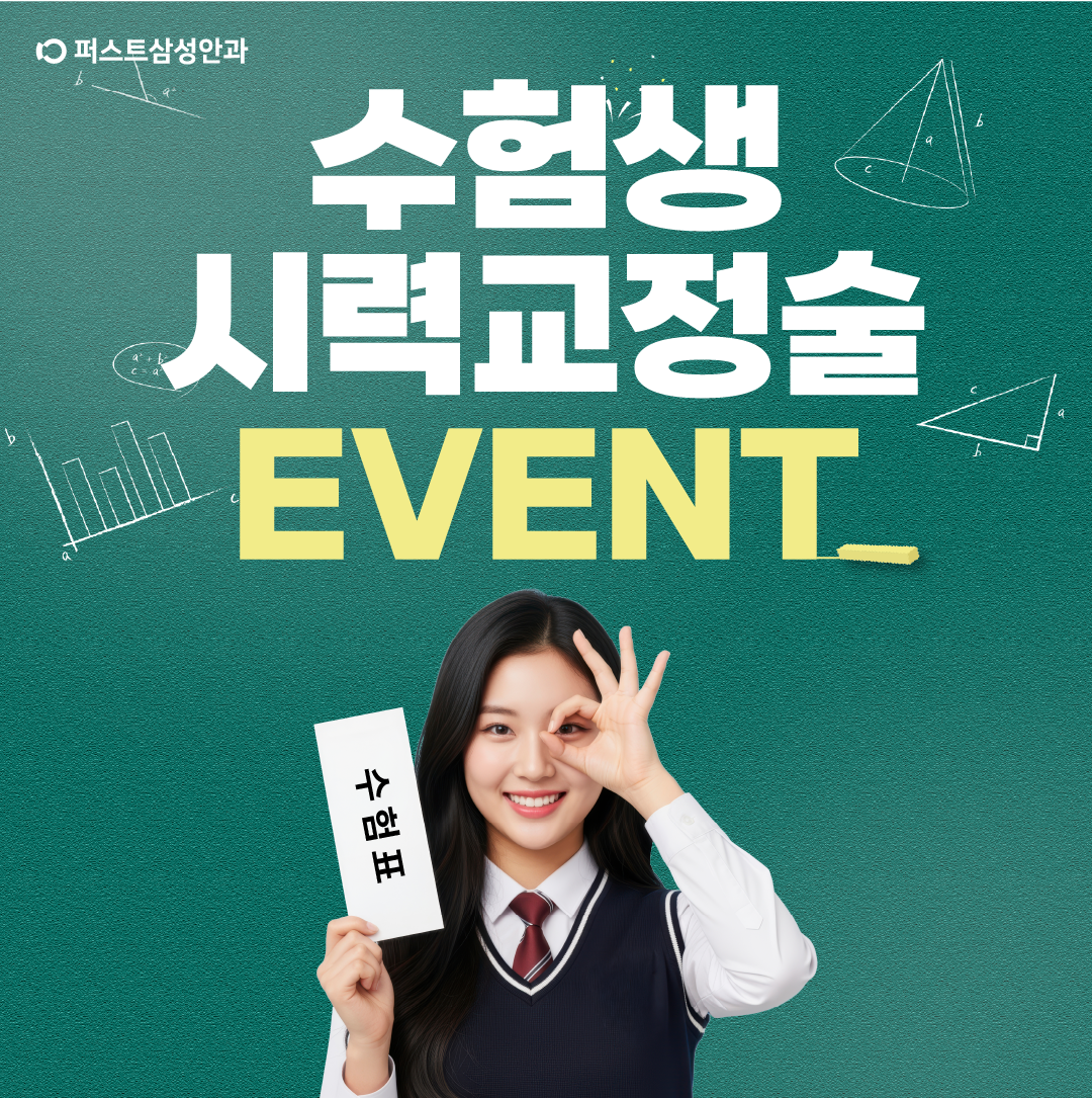 수능 수험생 할인 이벤트