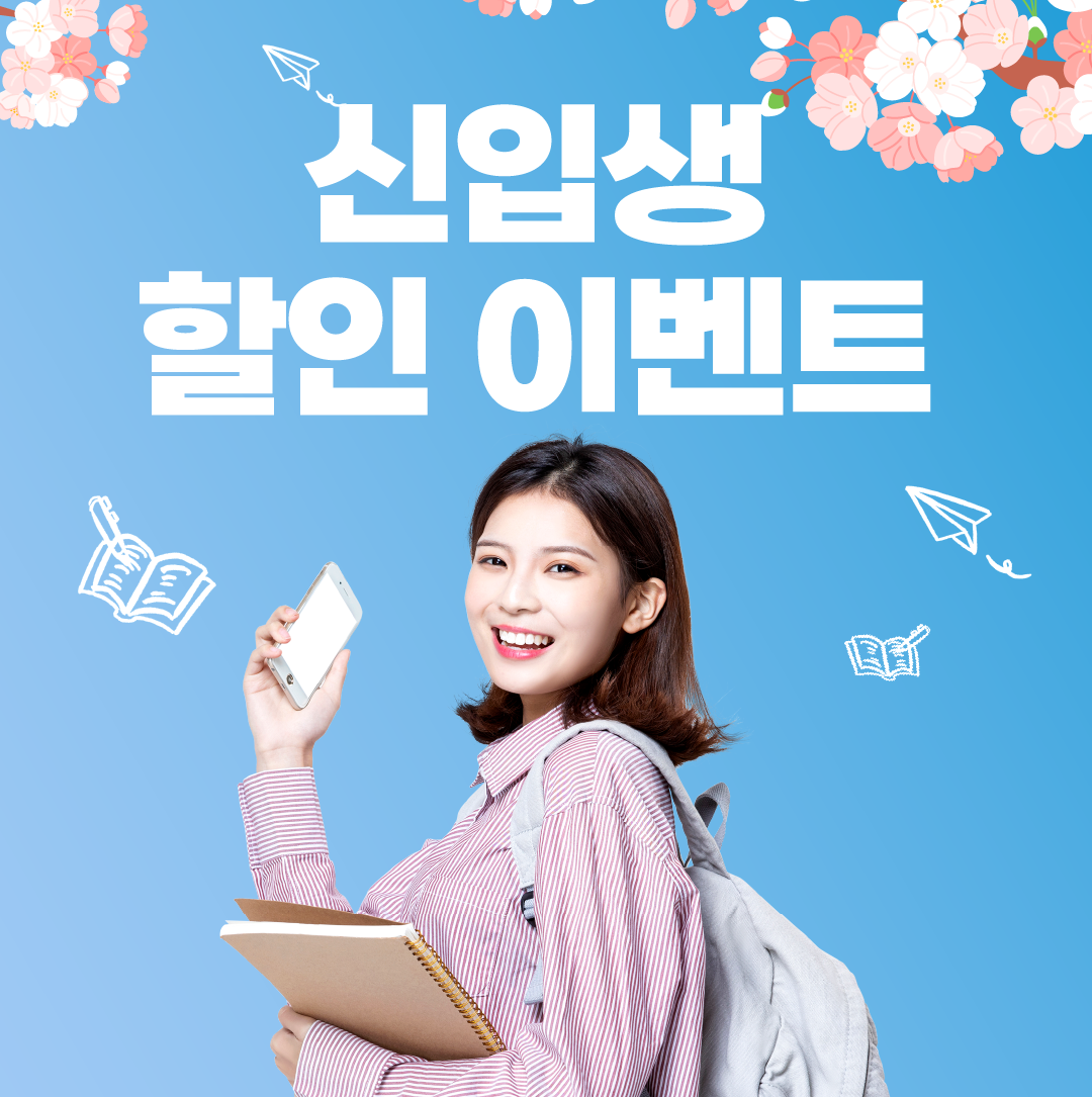 대학 신입생 시력교정 이벤트